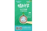 植樹節(jié)，擁抱綠意，呵護新生