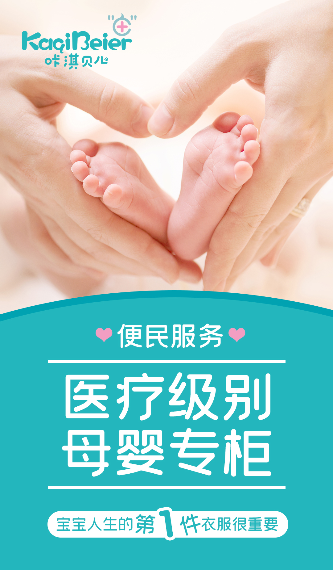 咔淇貝兒 | 醫(yī)療級(jí)別，母嬰專柜